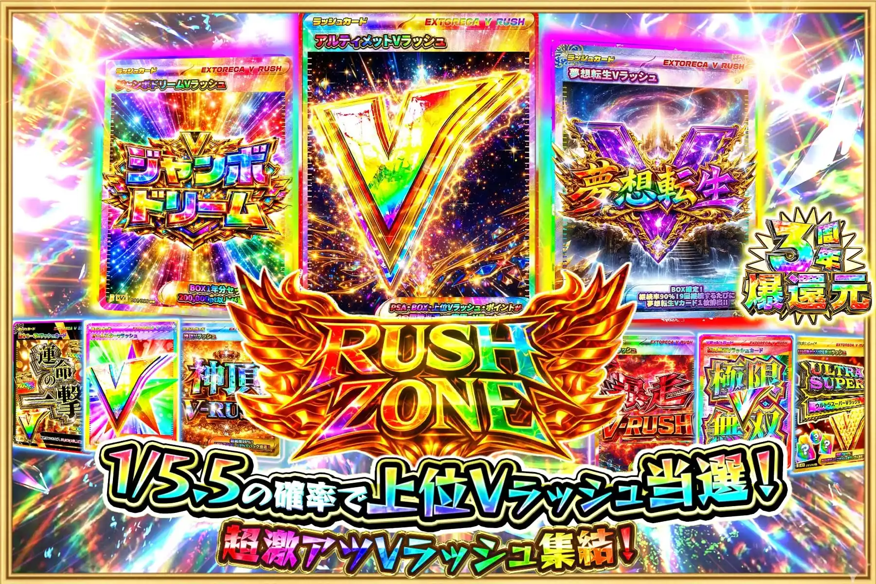 ラッシュゾーン