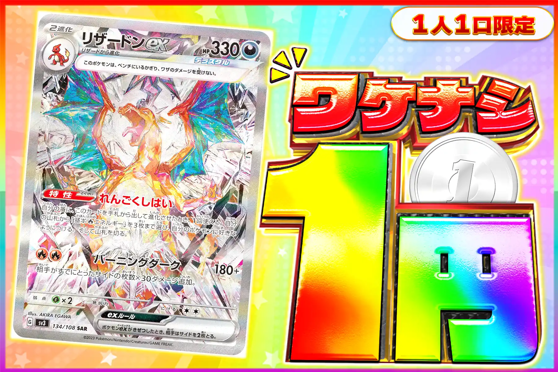 ワケなし　リザードンex