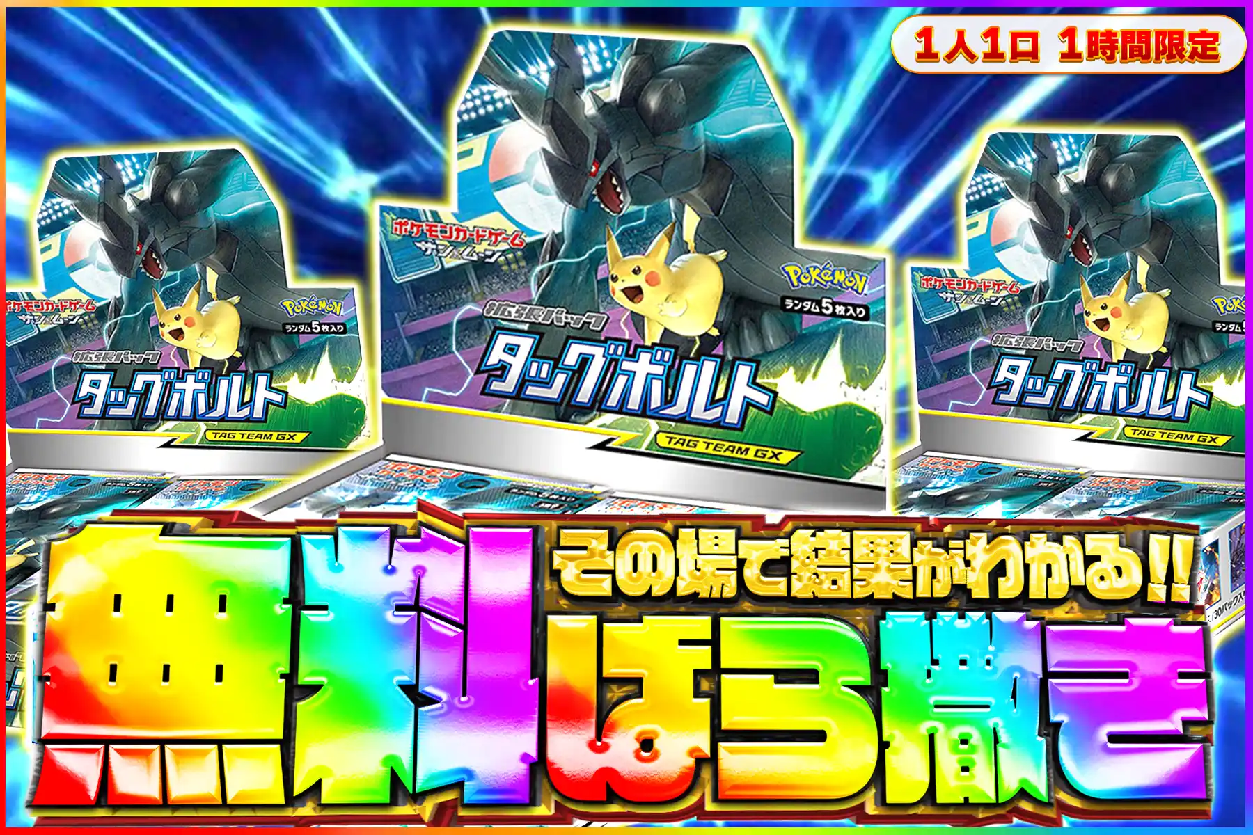 タッグボルト無料ばら撒き