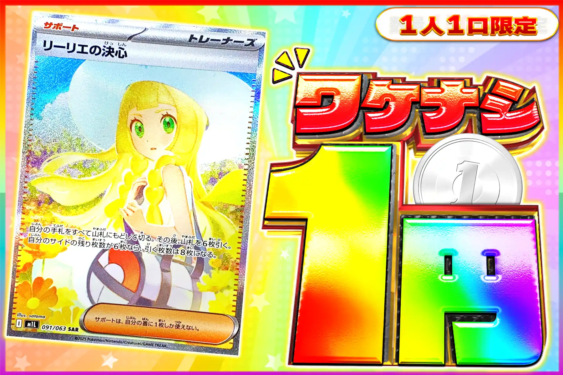 ワケなし　リーリエの決心