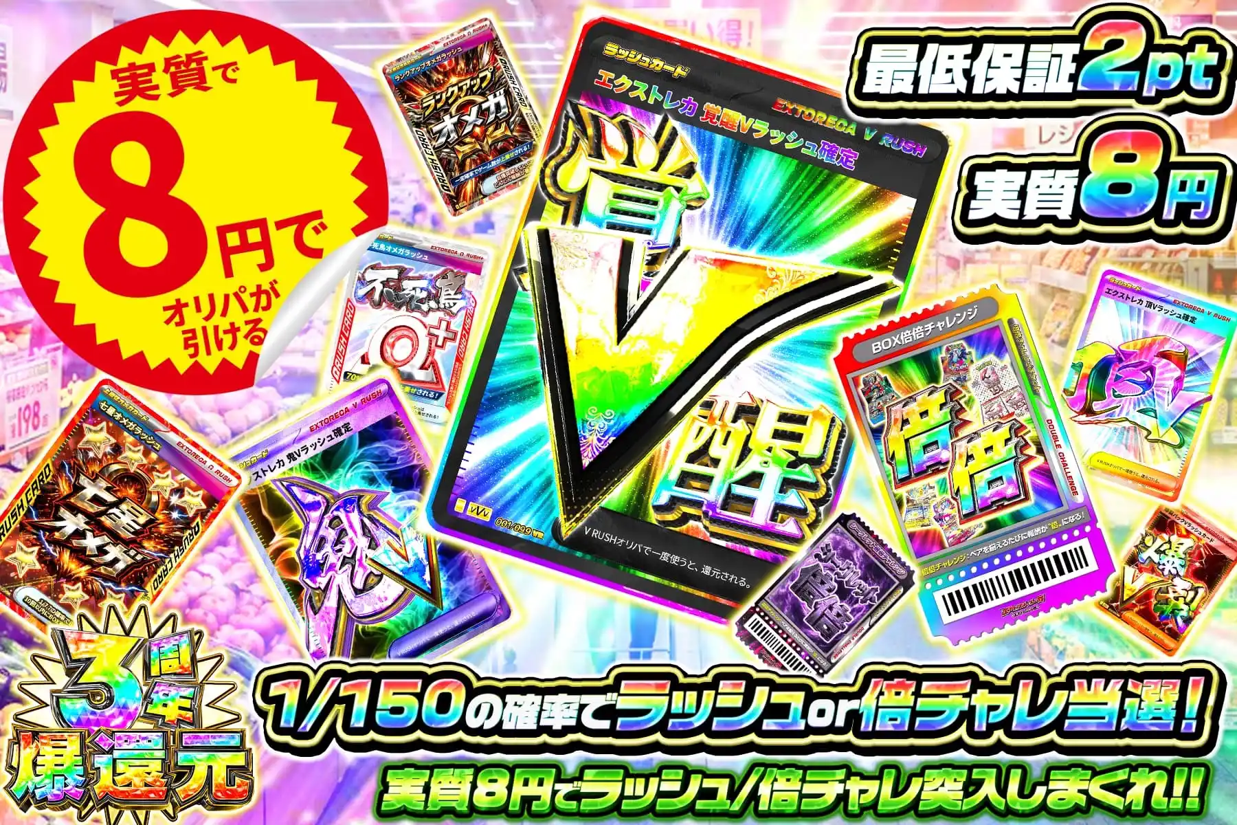 実質8円でオリパが引ける