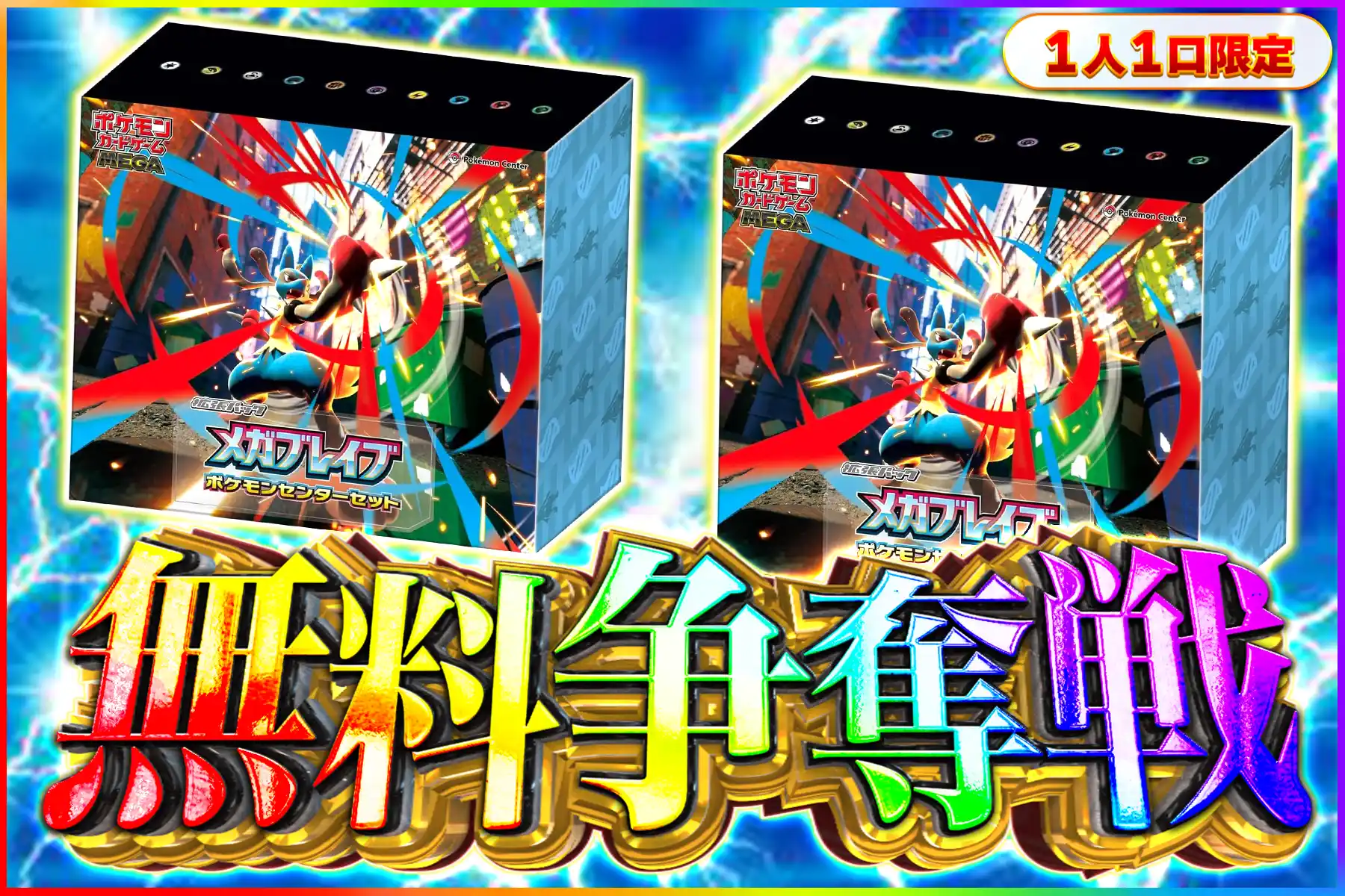 ポケセンセット メガブレイブ争奪戦