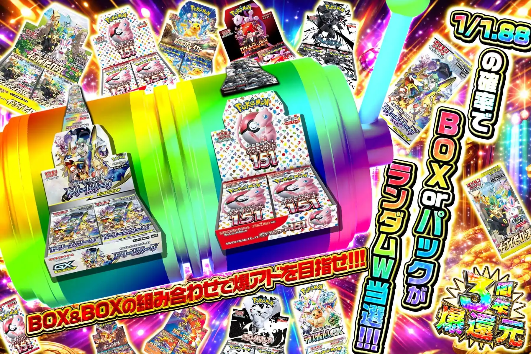 BOXパックスロット風　🌈