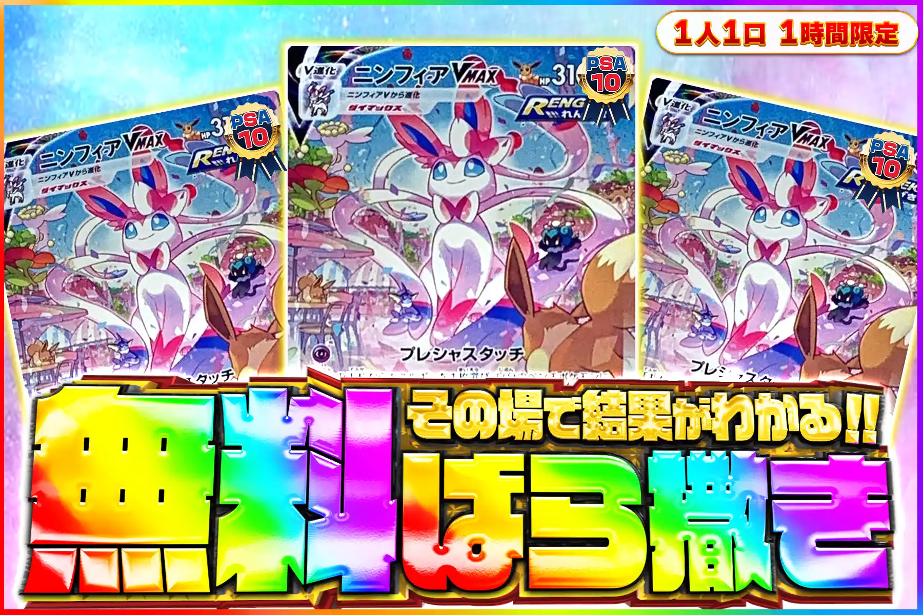 ニンフィアVMAX無料ばら撒き