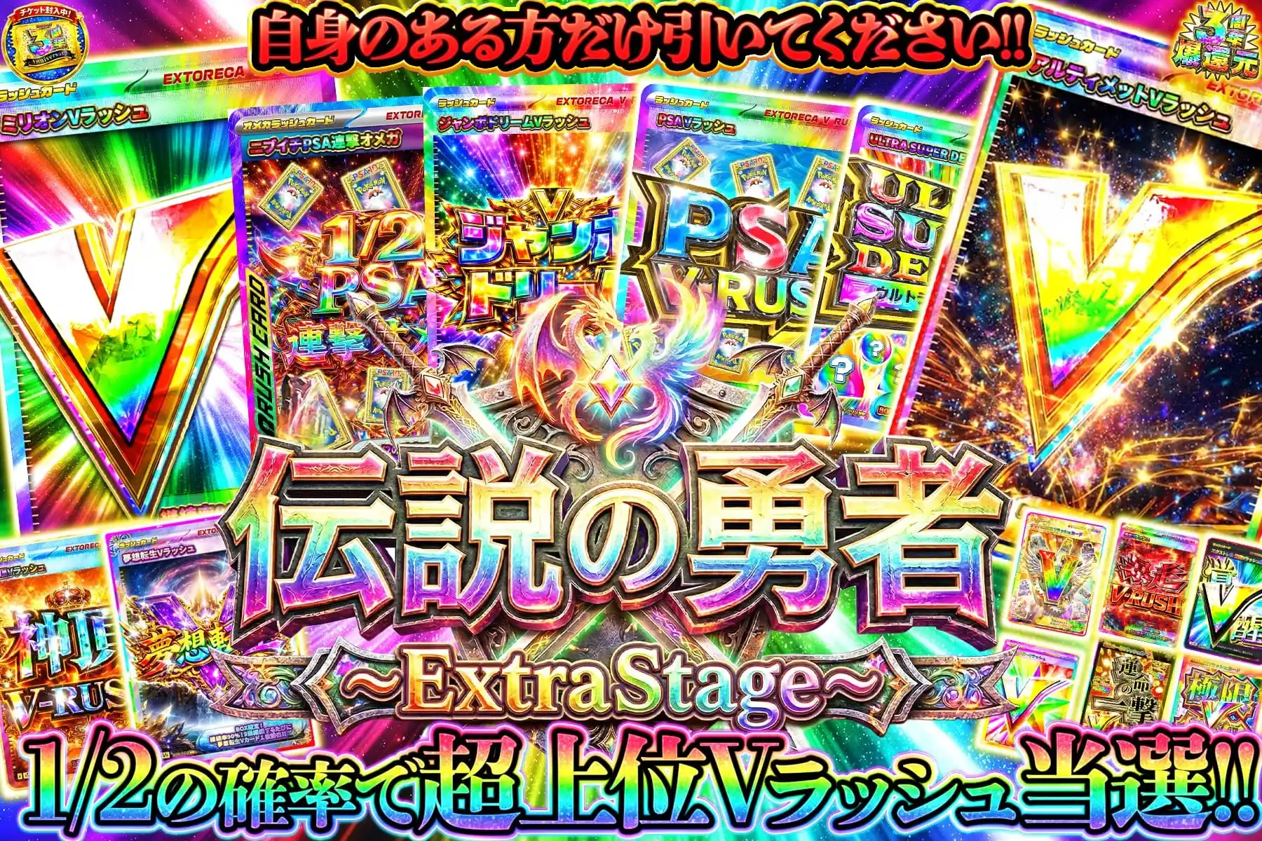 伝説の勇者エクストラステージ