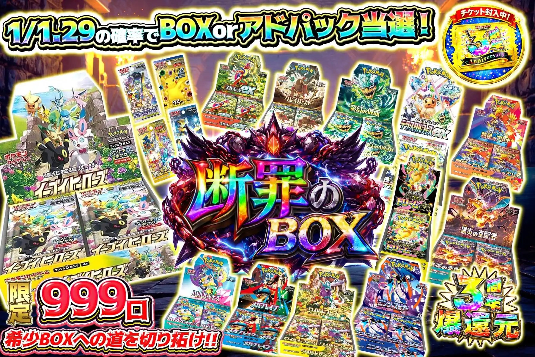断罪のBOX