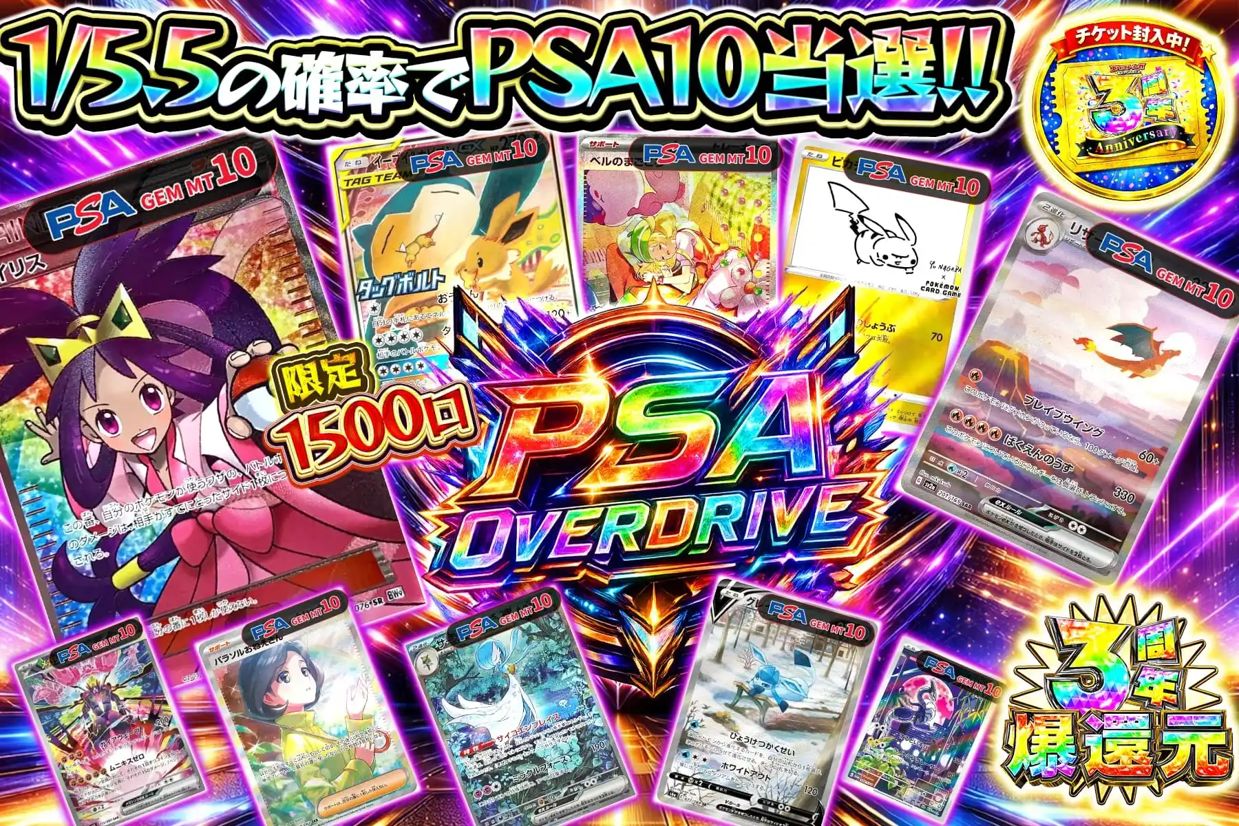 PSAオーバードライブ