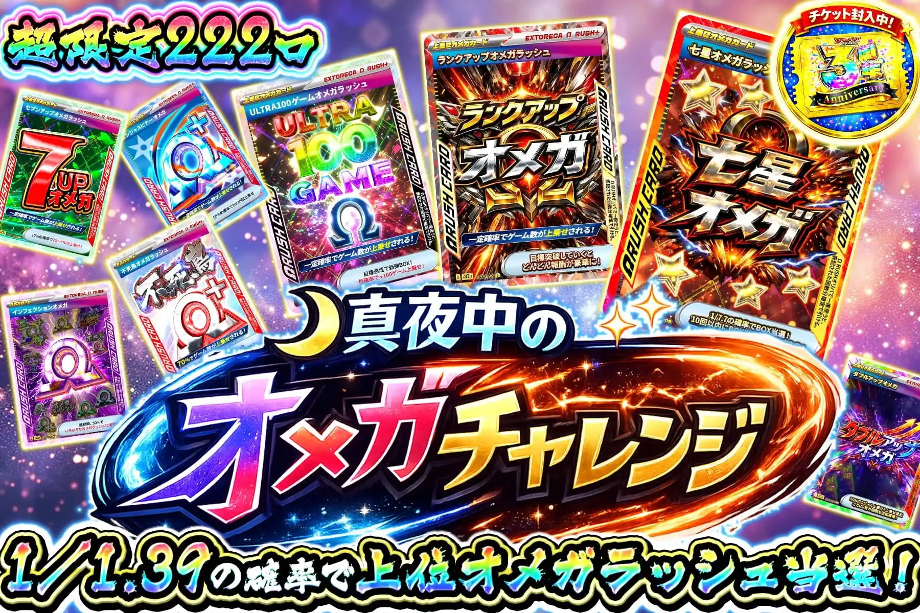 真夜中のオメガチャレンジ