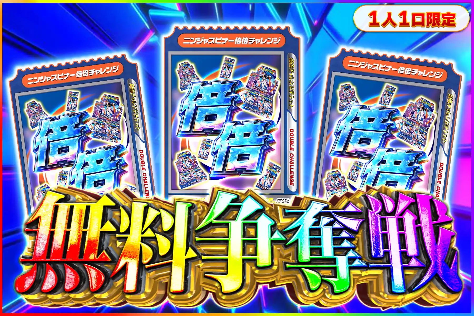 ニンジャスピナー倍倍