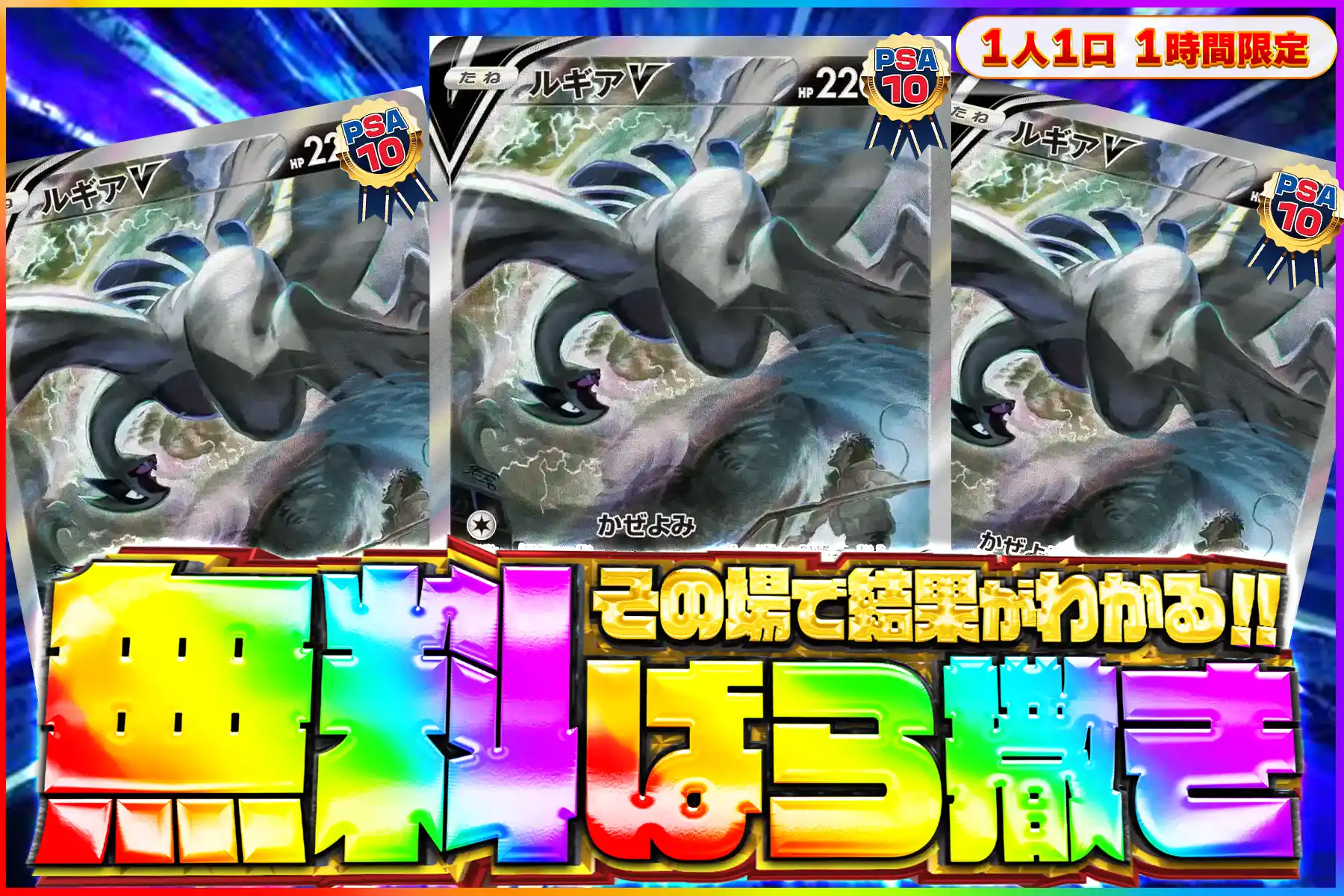 ルギア PSA10 無料ばら撒き