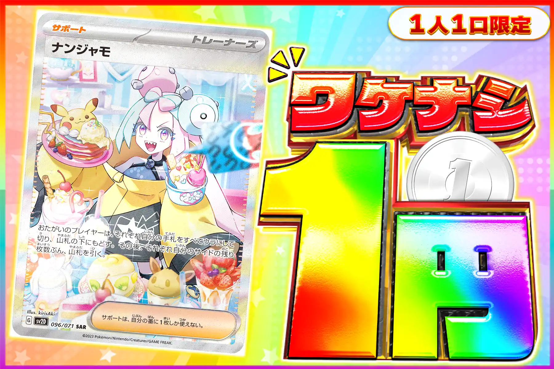 ワケなし ナンジャモ