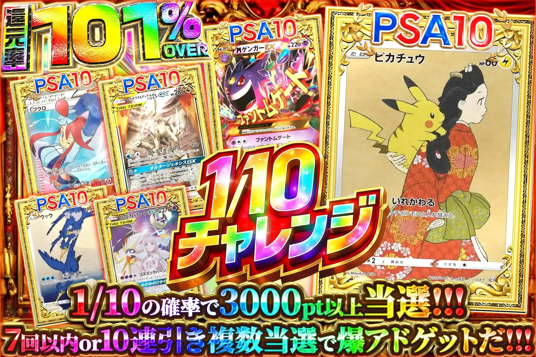 1/10チャレンジ赤