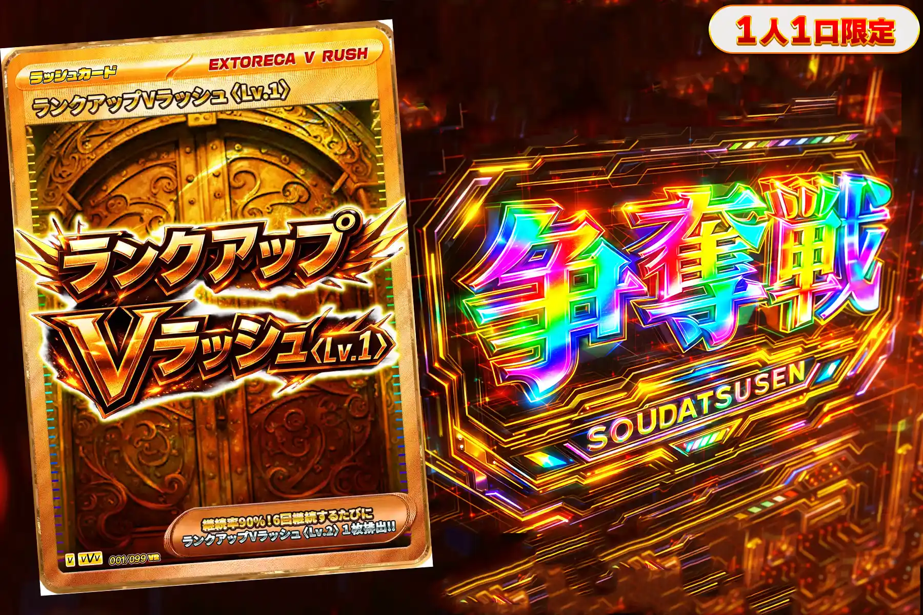 ランクアップVラッシュぶち抜き