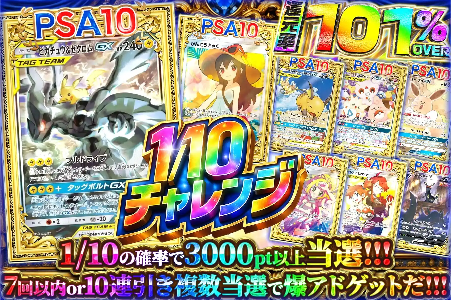 1/10チャレンジ青