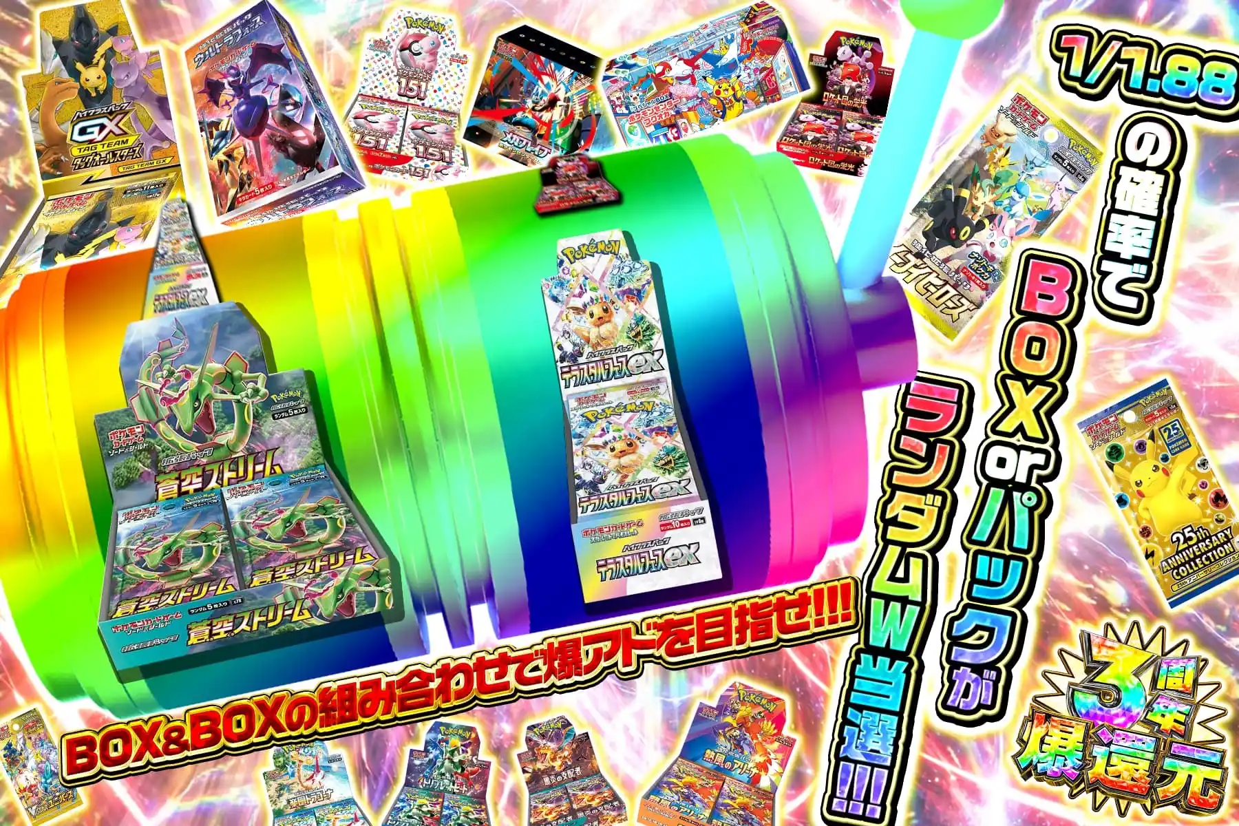 BOXパックスロット