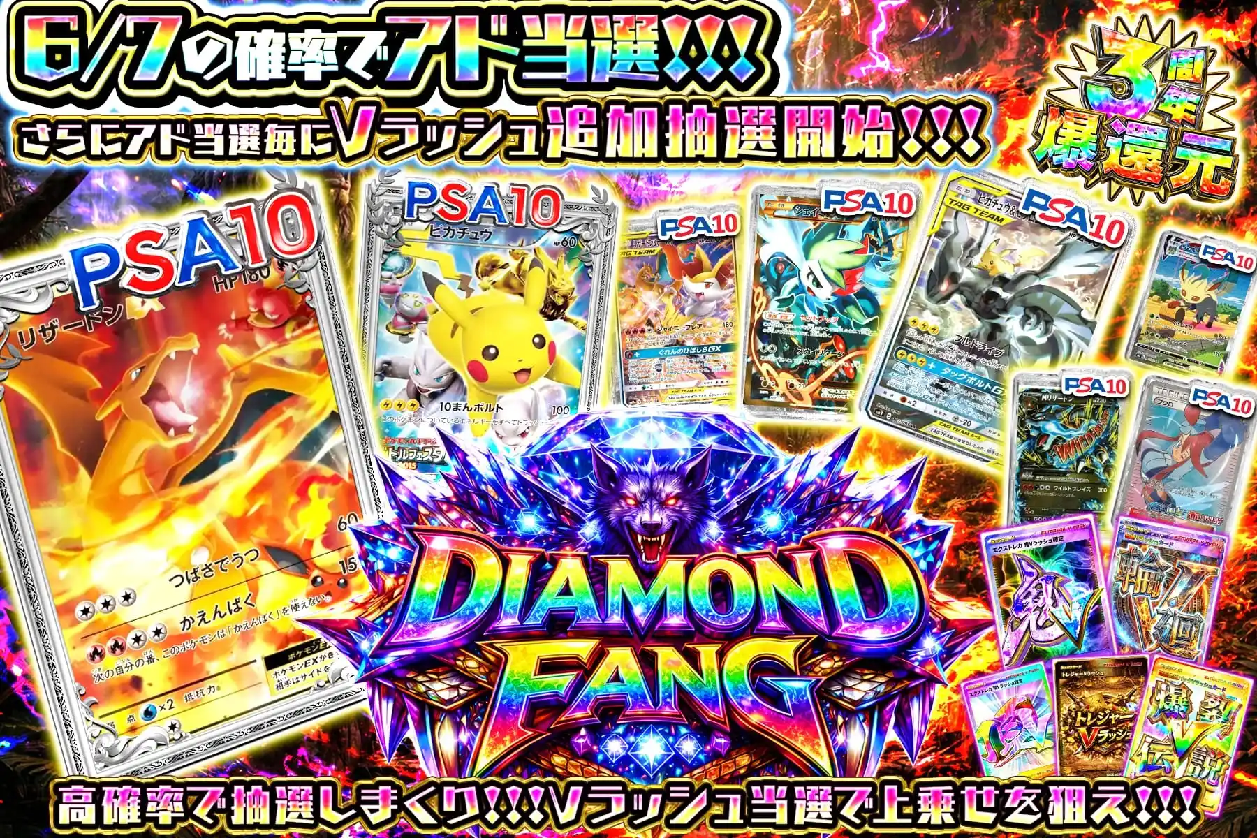 ダイヤモンドファング