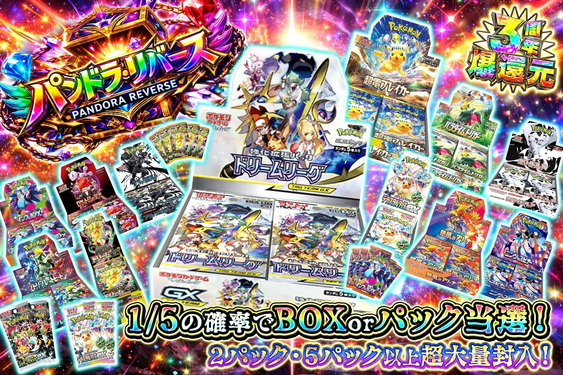 パンドラリバース