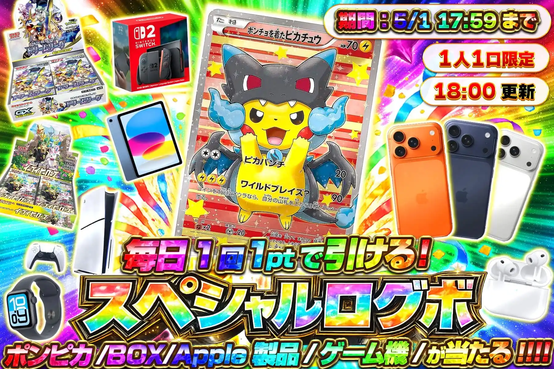 【4月】スペシャルログボ