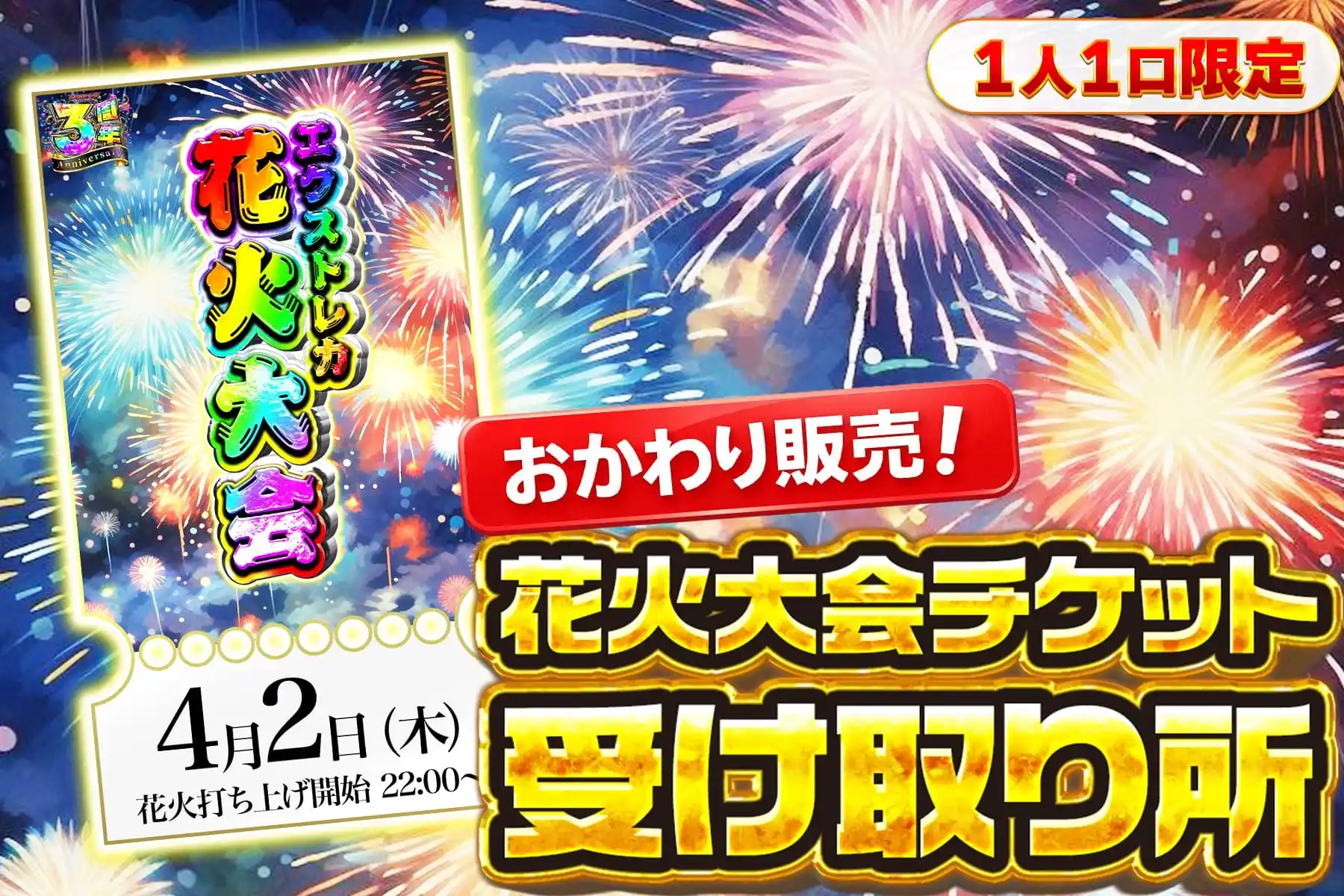 花火大会おかわり受付所