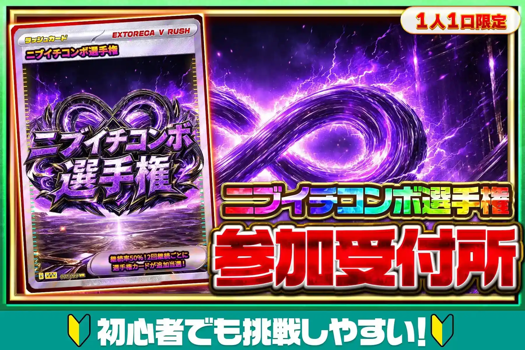 ニブイチコンボ選手権参加受付所