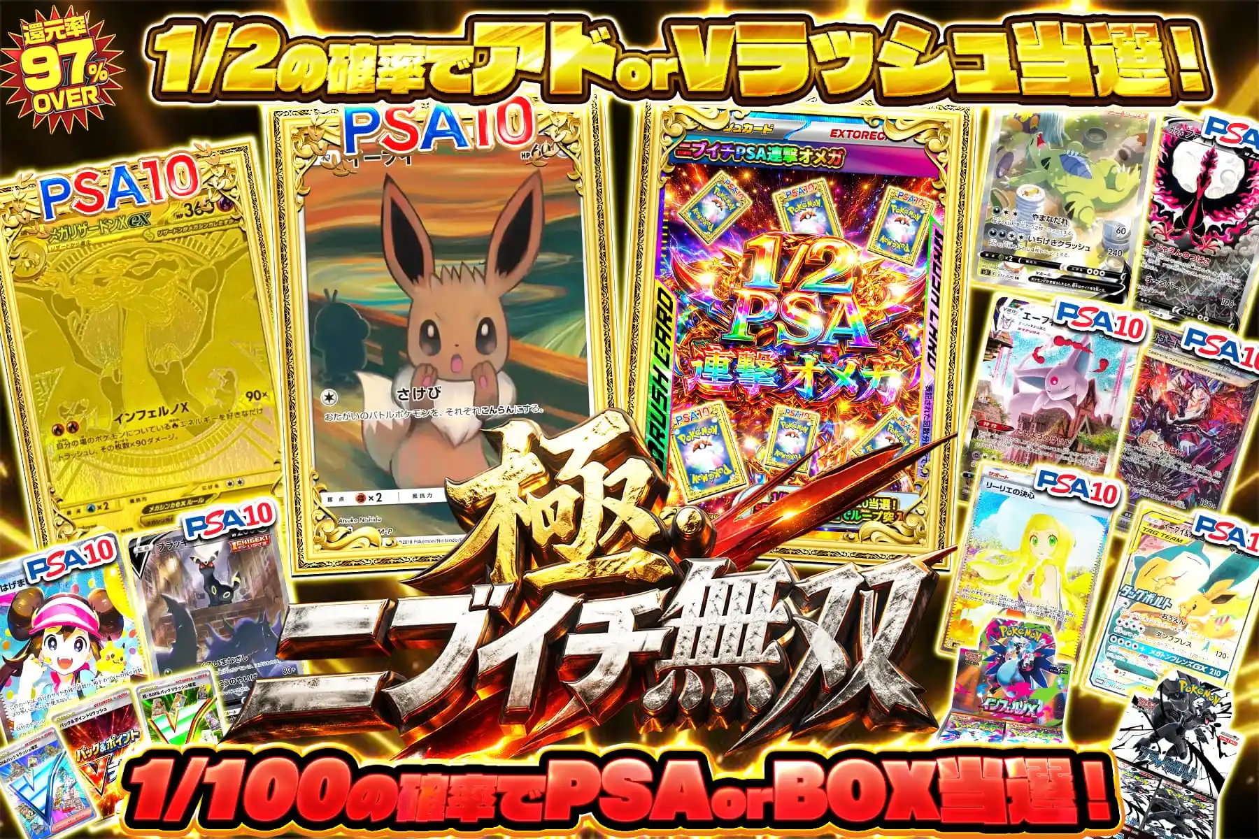 極・ニブイチ無双