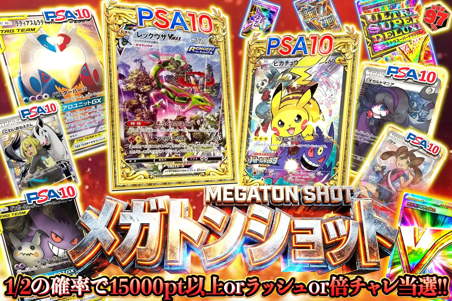 メガトンショット