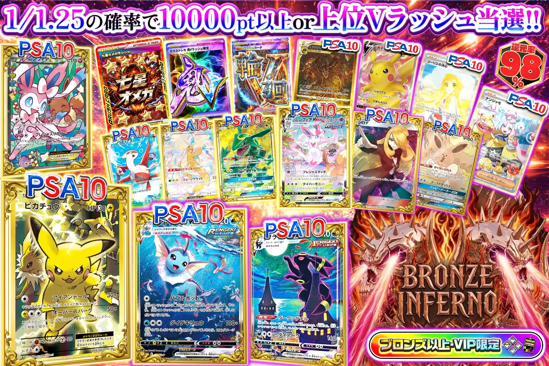 ブロンズインフェルノ