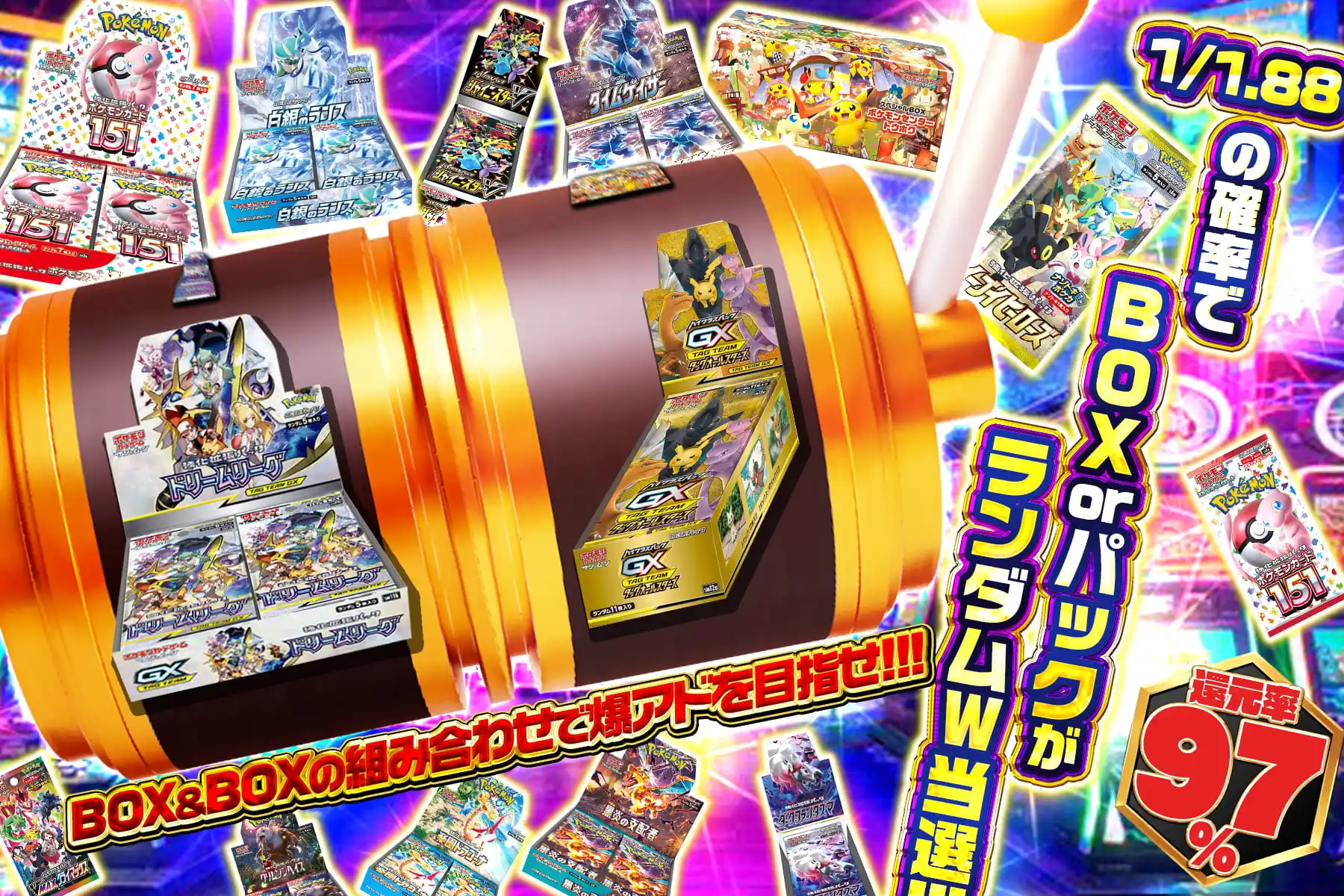 BOXパックスロット