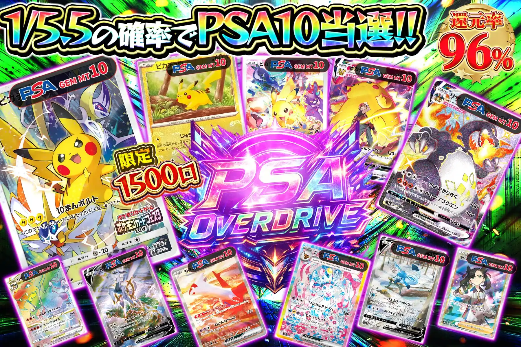 PSAオーバードライブ