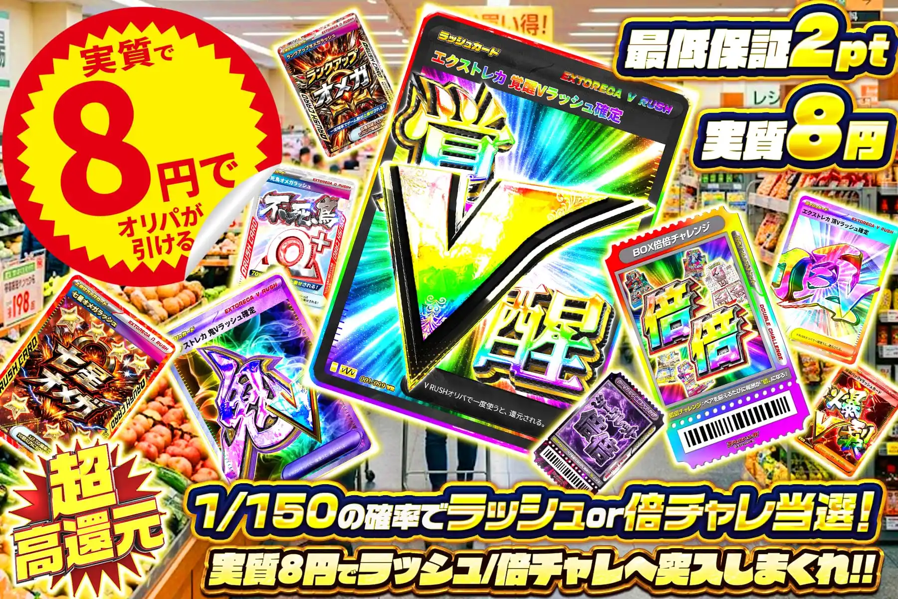 実質8円でオリパが引ける