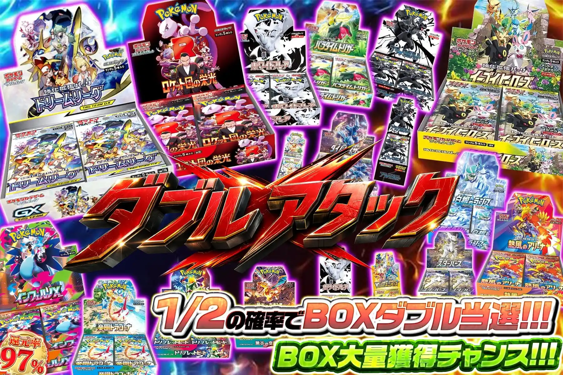 ダブルアタック