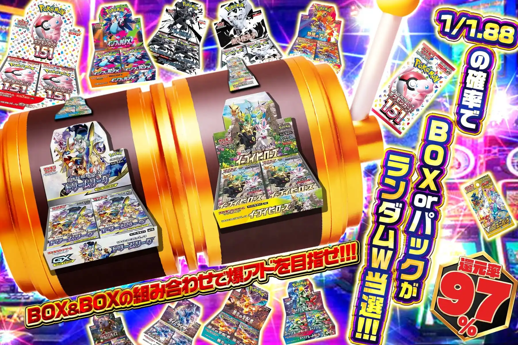 BOXパックスロット