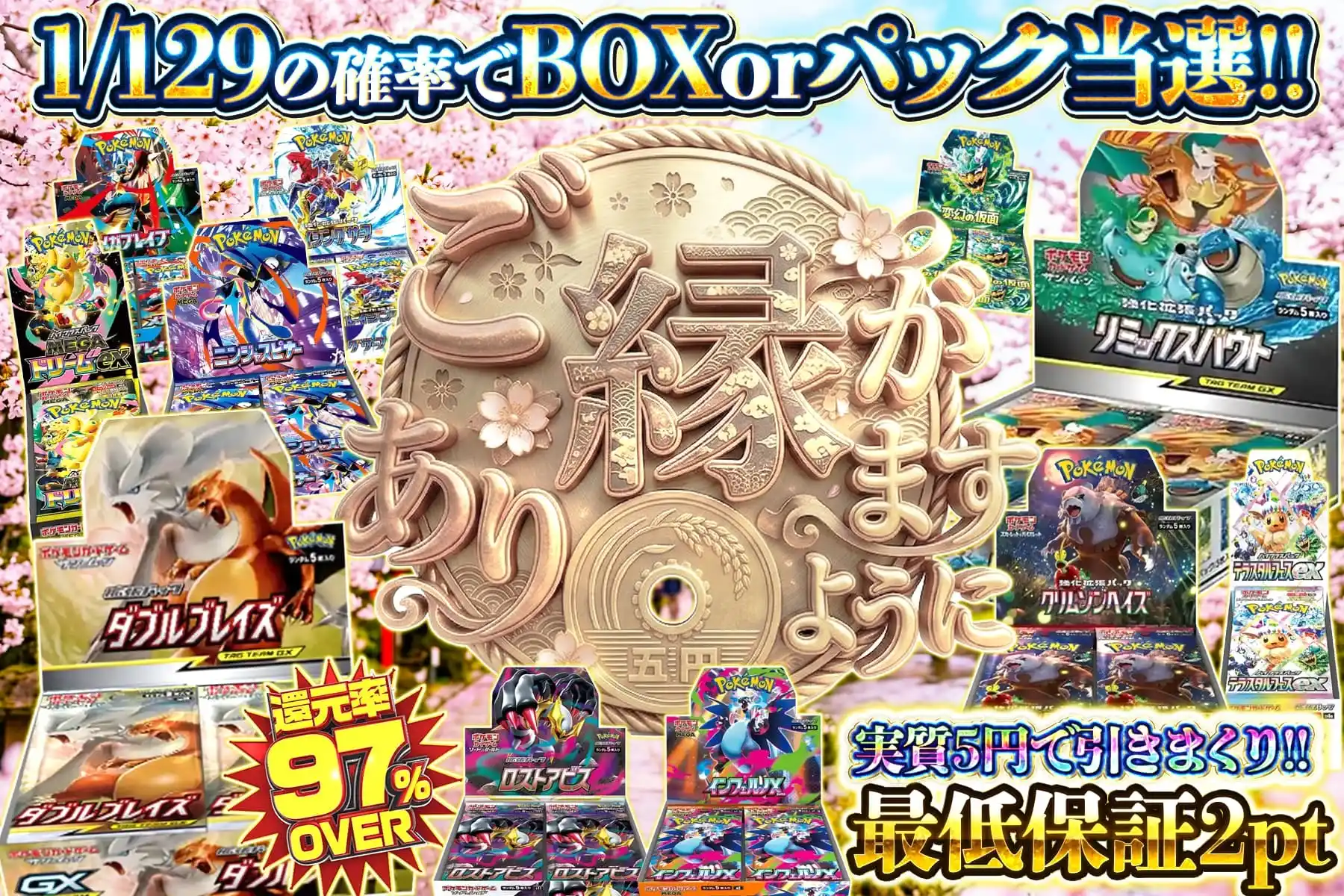 ご縁がありますように