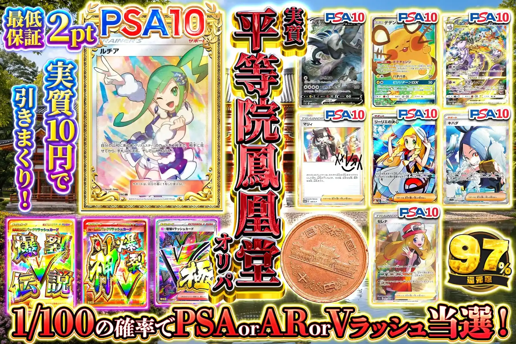 実質平等院鳳凰堂