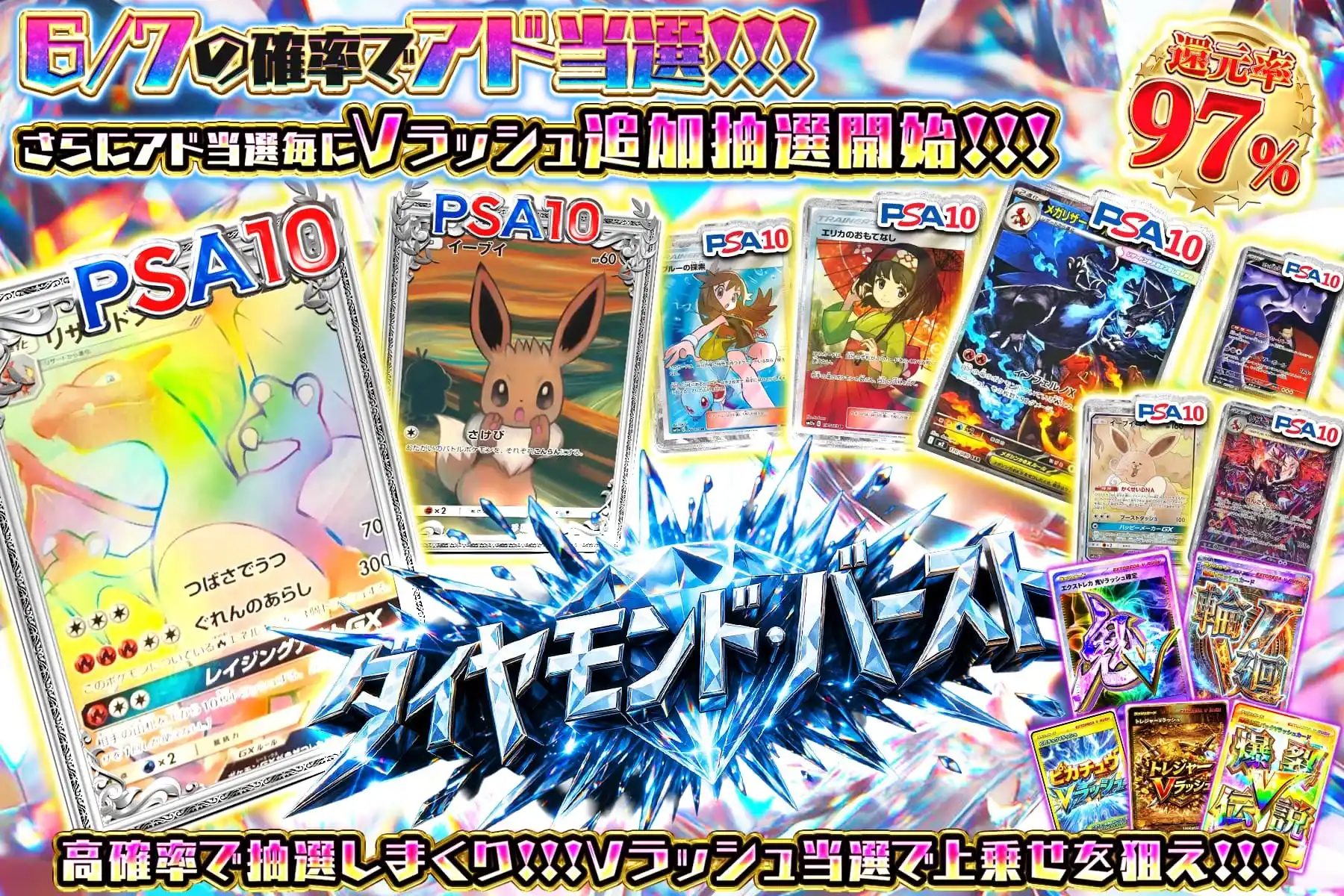 ダイヤモンドバースト