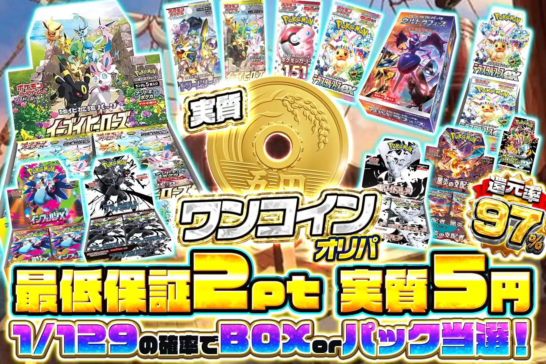 実質ワンコイン