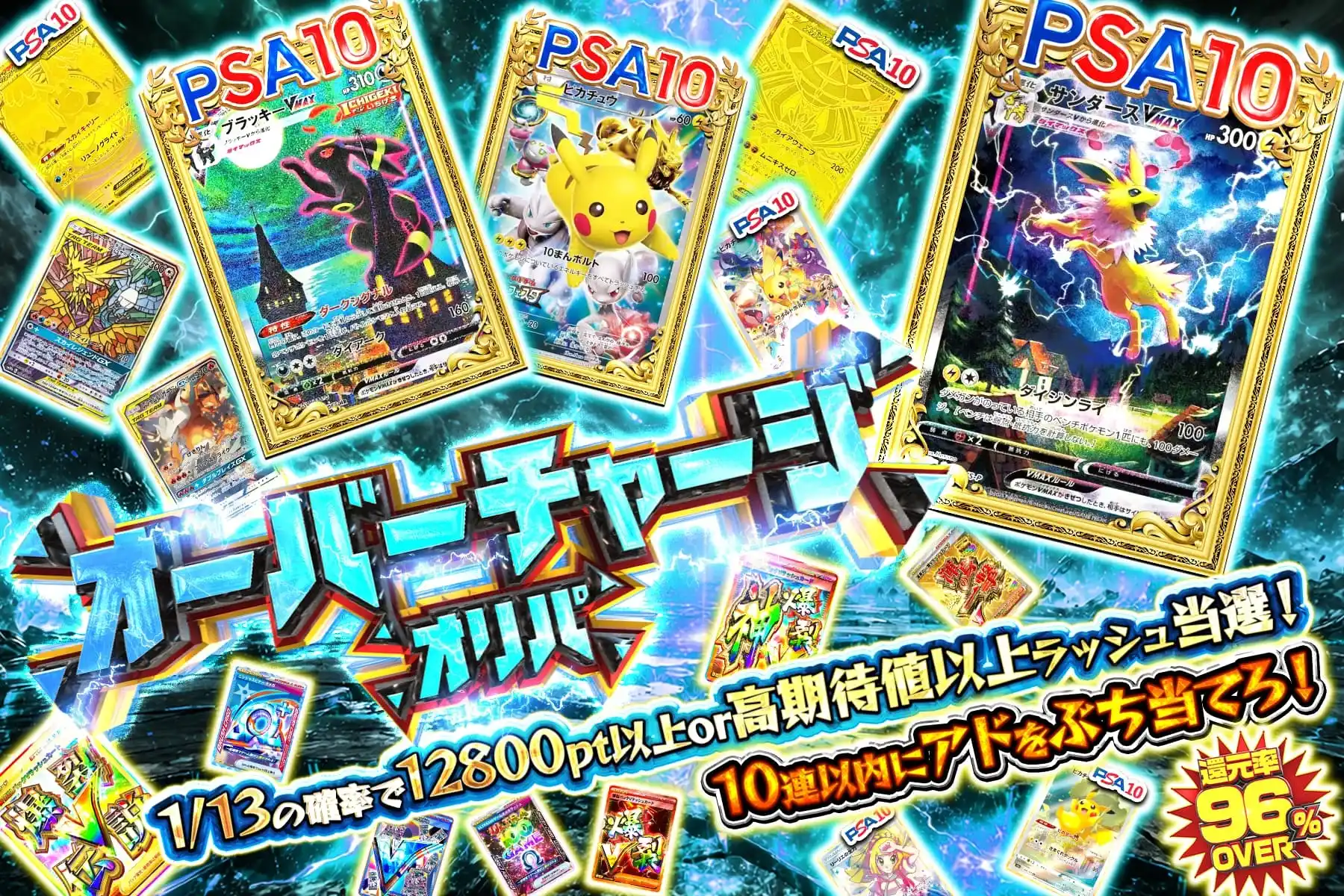 オーバーチャージ