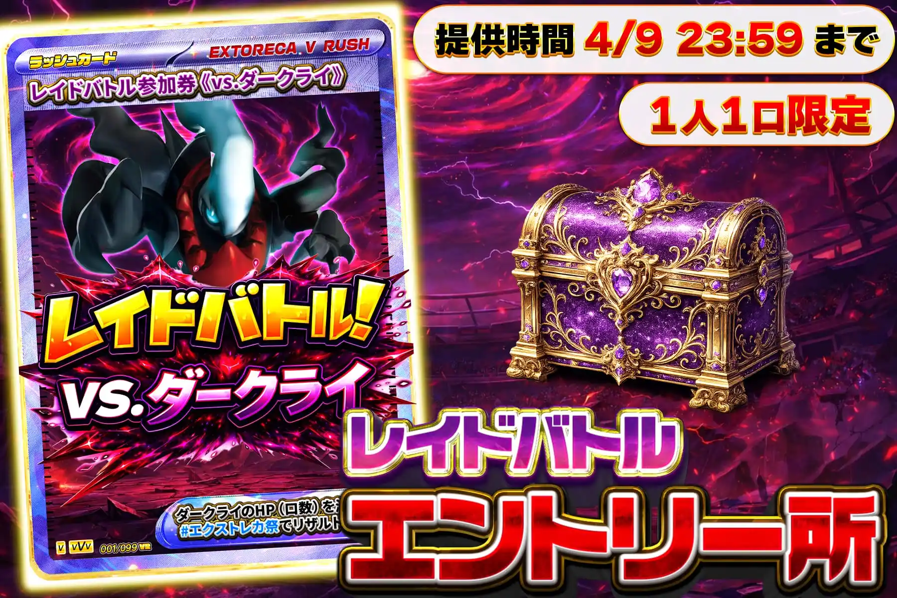 レイドバトル受付所