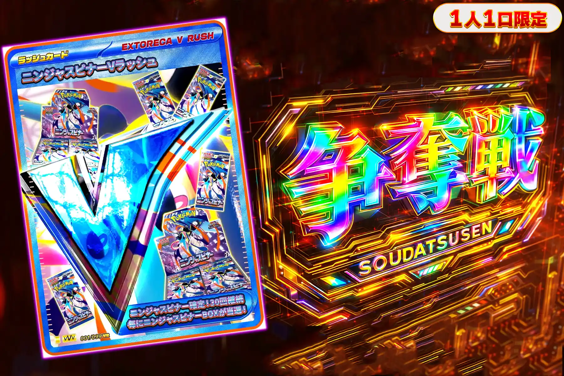 ニンジャスピナーVぶち抜き