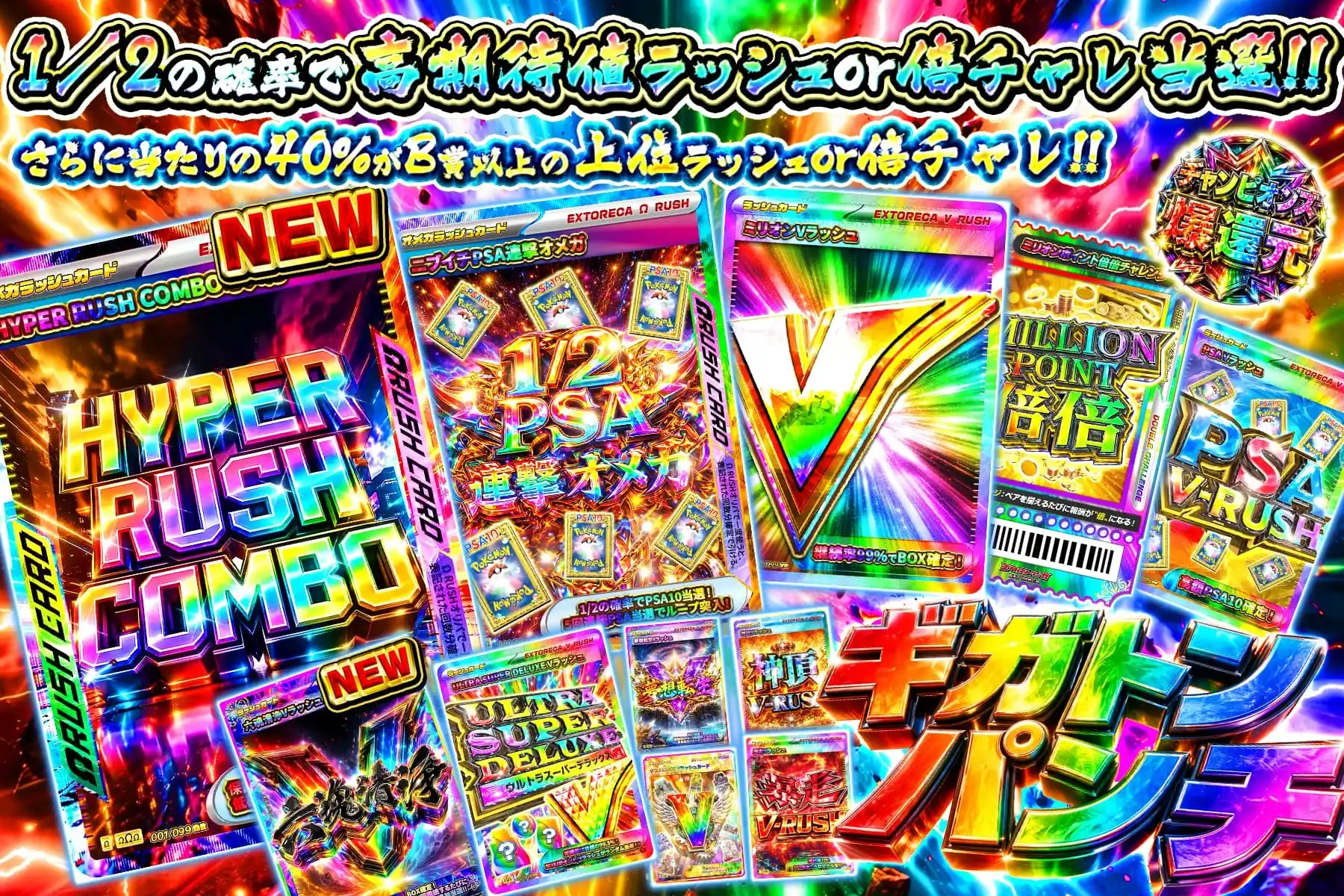 ギガントパンチ