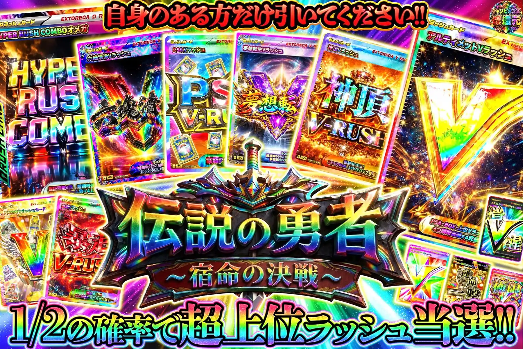 伝説の勇者　宿命の決戦