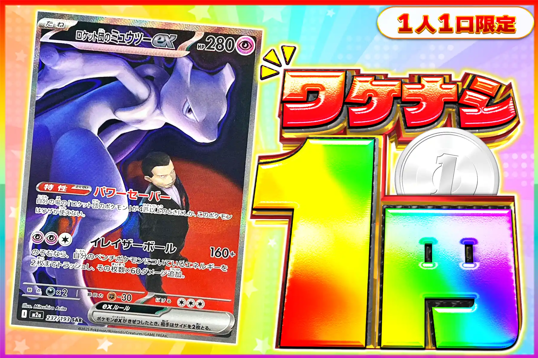 ワケなし ロケット団のミュウツーex