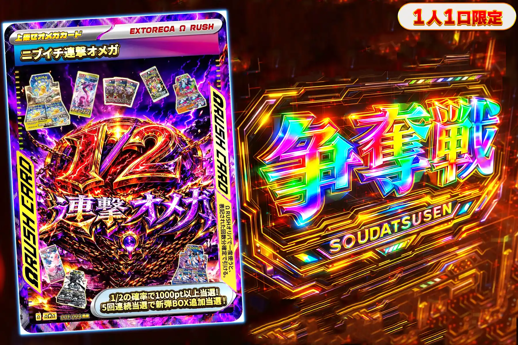 1/2連撃オメガぶち抜き