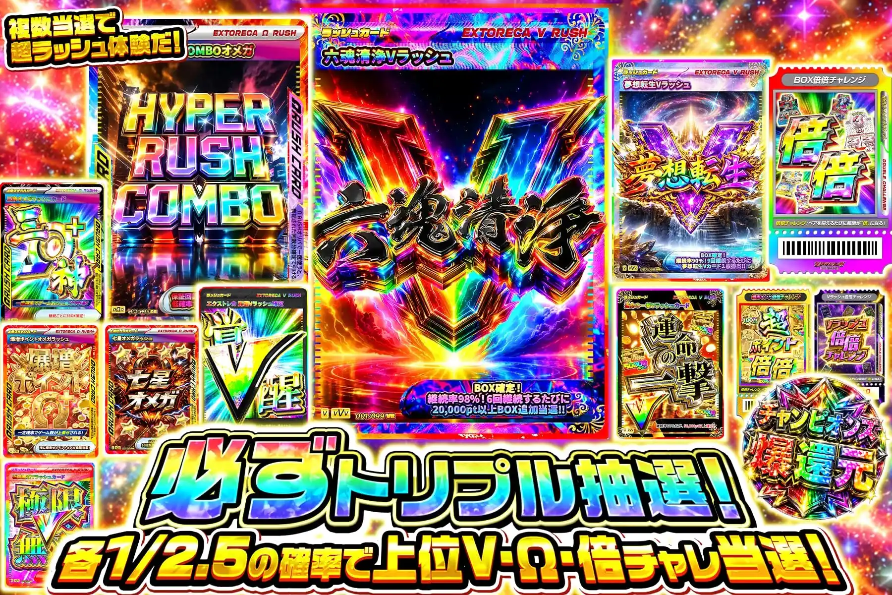 必ずトリプル抽選