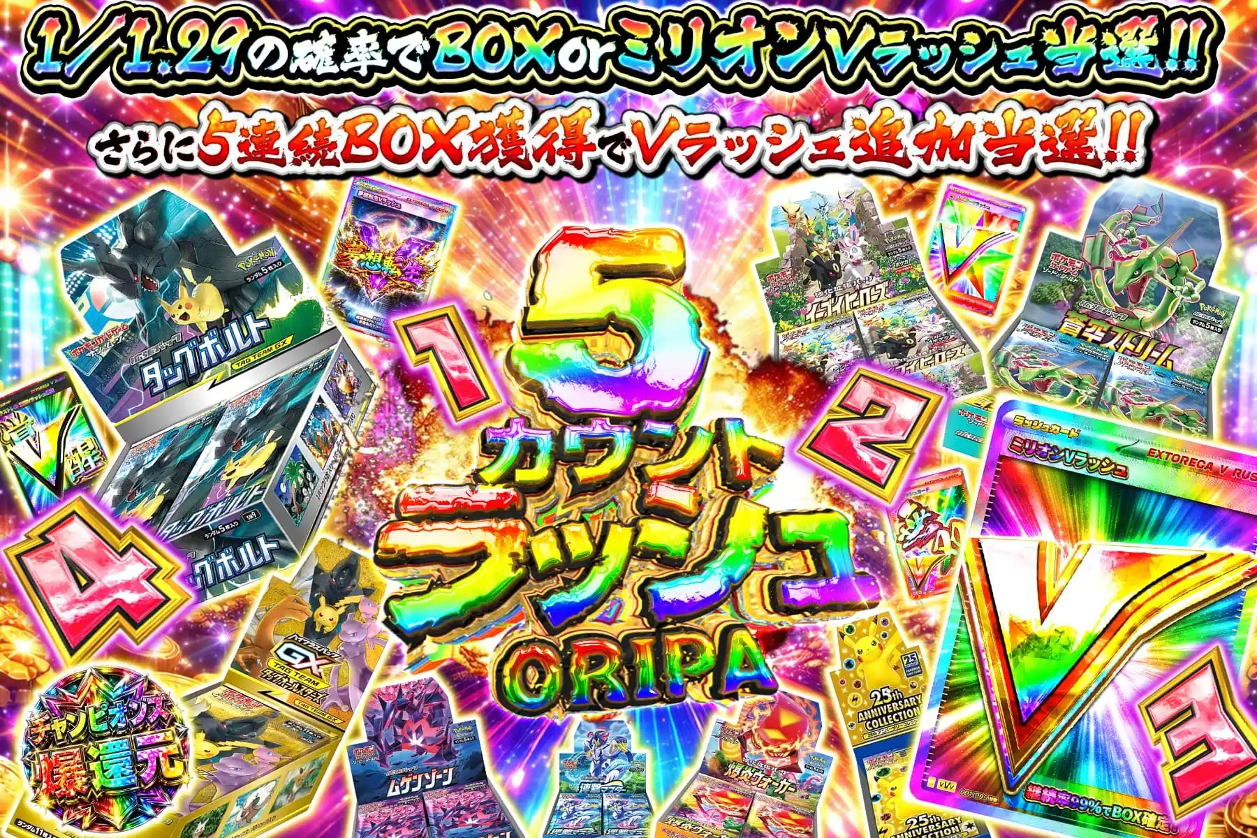 5カウントラッシュ