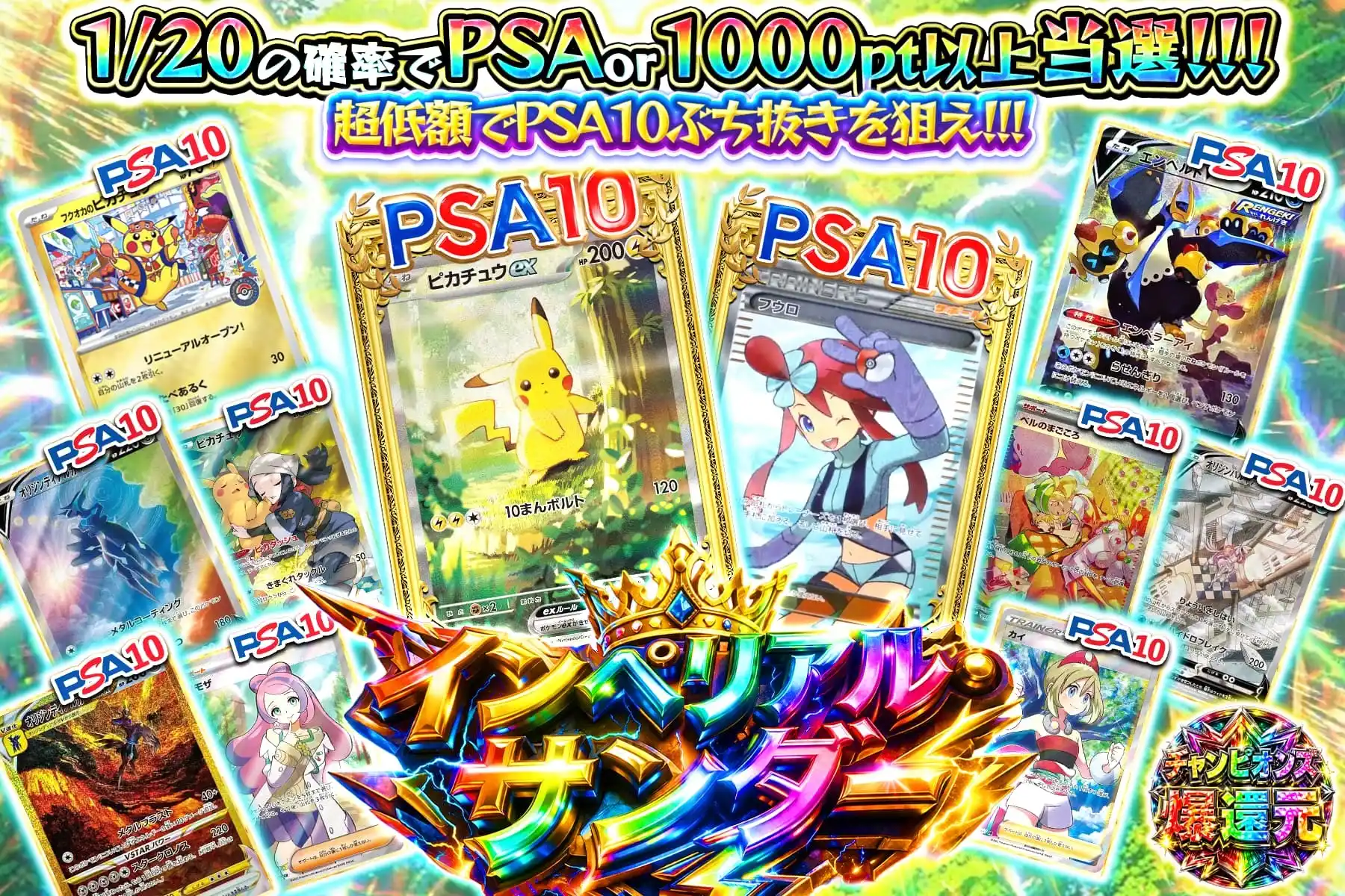 インペリアルサンダー