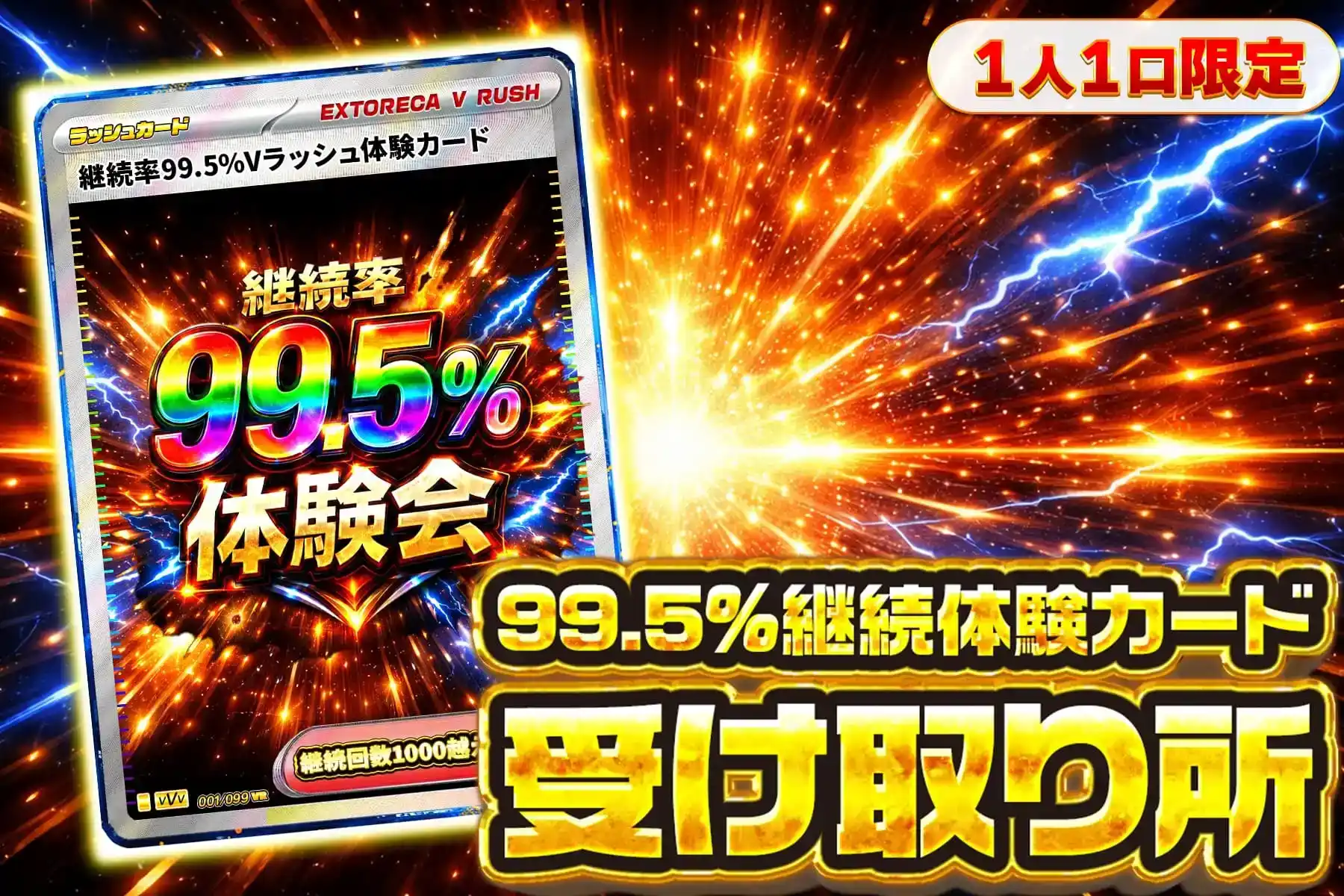 継続率99.5％体験参加受付所