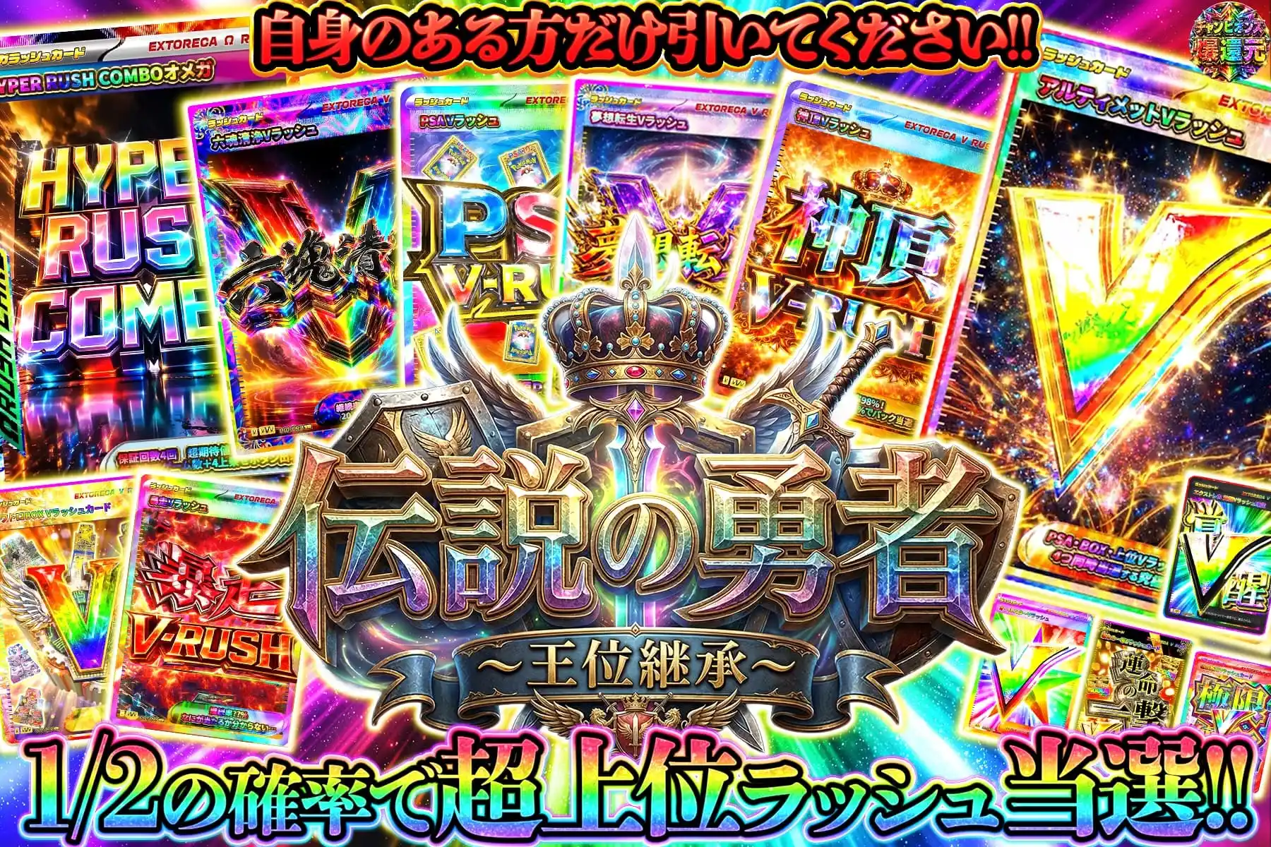 伝説の勇者　宿命の決戦