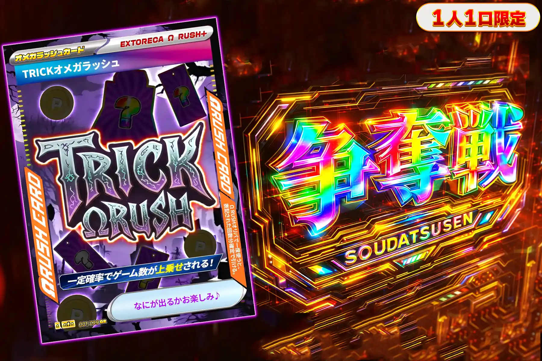 トリックオメガぶち抜き