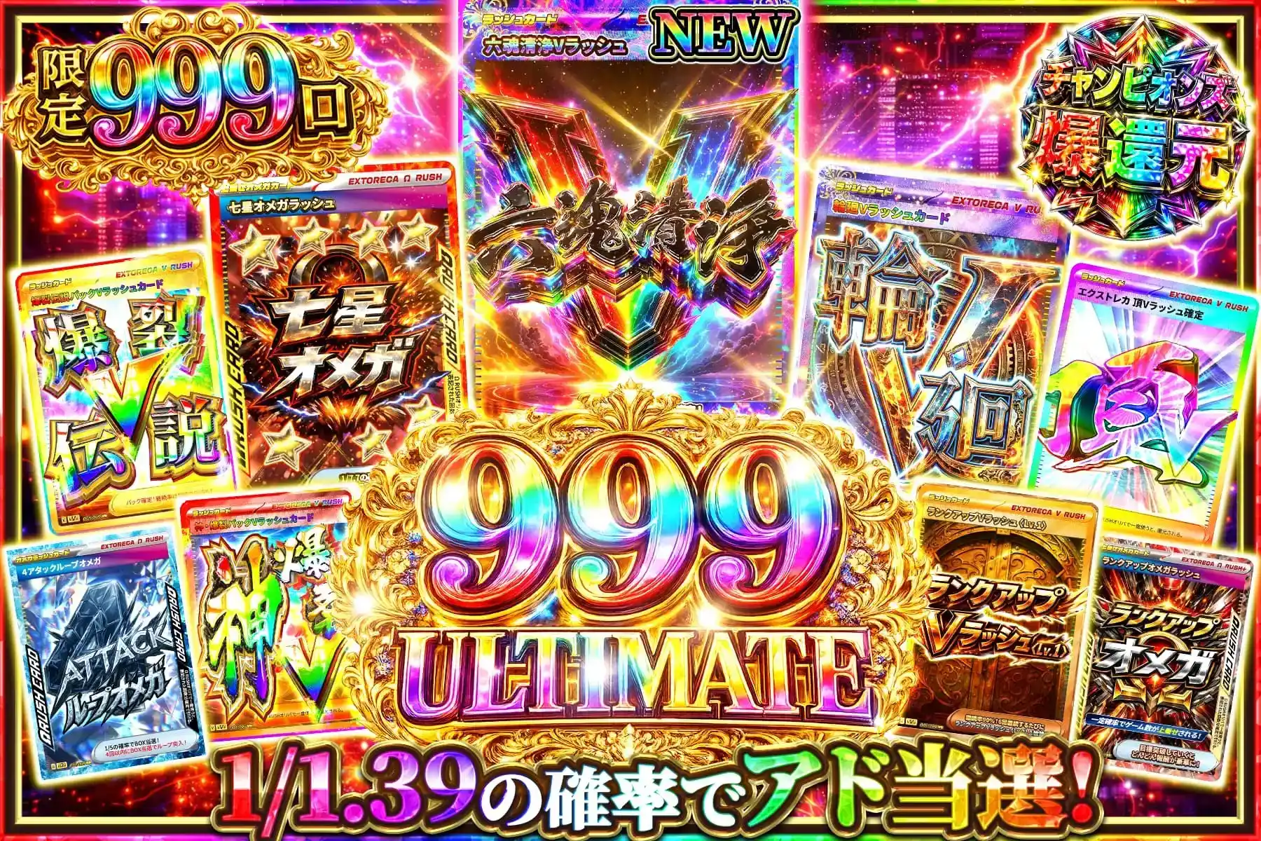 999ULTIMATE